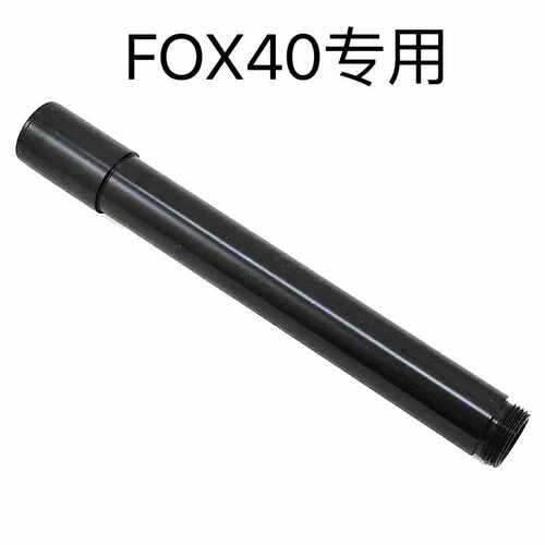 适用 FOX40前叉桶轴杆桶轴杆速降桶轴杆后山速降110*20筒轴杆FOX4
