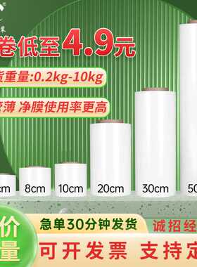 缠绕膜打包专用50cm托盘打包膜工业pe塑料薄膜成都直销拉伸膜