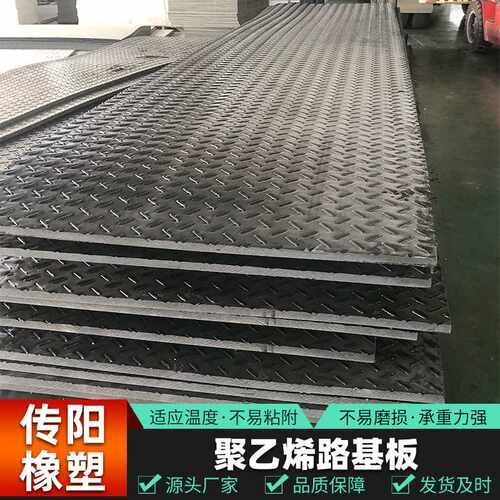 聚乙烯路基板可拼接泥泞路工程路面板防滑垫工地临时塑料铺路板