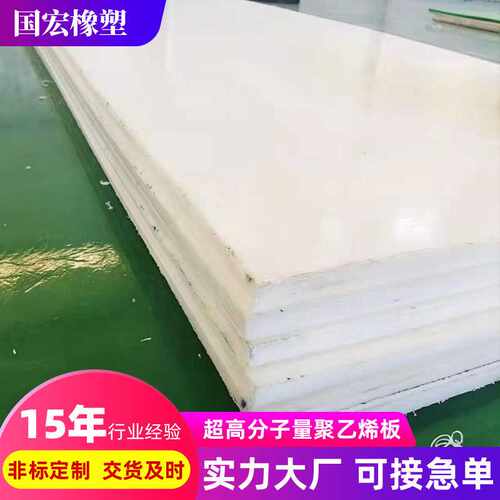 承接工程耐磨板UHHMW-PE板 可任意切割加工超高分子量聚乙烯板