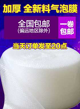 30宽全新料气泡膜50宽加厚防震膜气泡袋快递打包泡泡纸气泡膜PE料