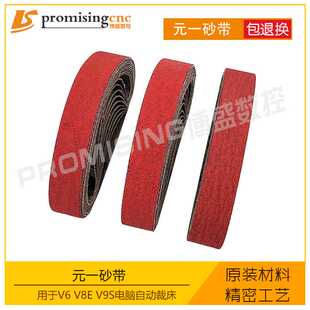 元 一V9裁剪机砂带V8E电脑裁床V6磨刀带P80裁布机XK870X沙皮19x261