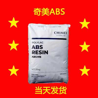 PA-757K镇江奇美ABS 注塑级ABS塑料 POLYLAC 奇美ABS塑料757K颗粒