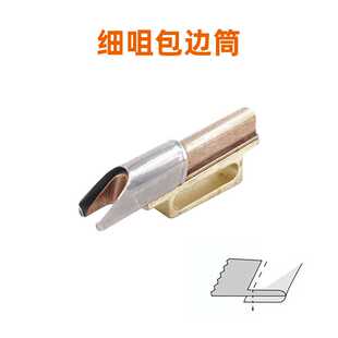 138拉筒 细咀包边筒散口 细弯料筒形单包拉筒 高车筒335对折拉筒