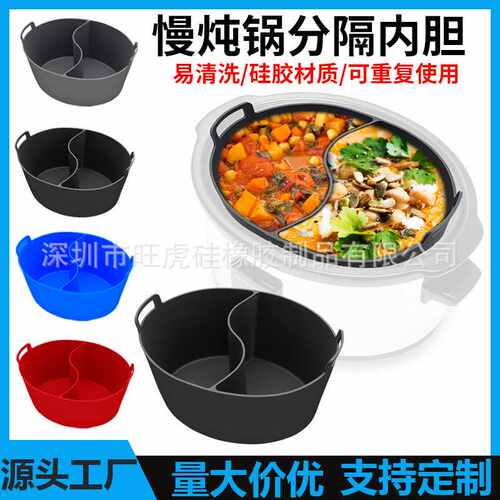 可重复使用硅胶慢炖锅内衬垫Crockpot 6QT慢炖锅二合一内胆分隔器