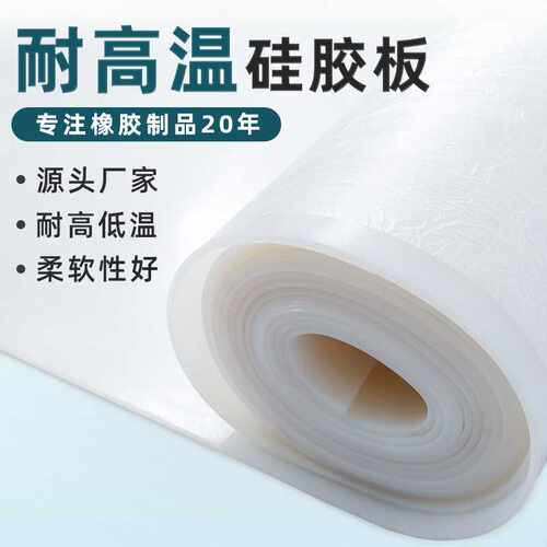 白色透明硅胶板耐高温硅胶皮食品密封隔热减震硅胶板卷材