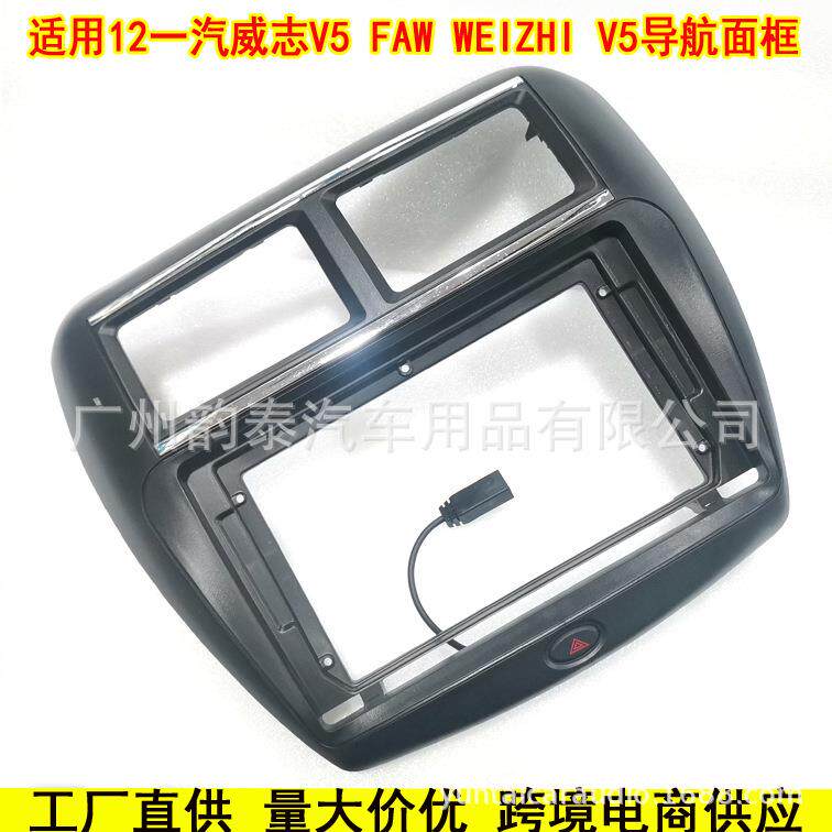 适用一汽威志V5 FAW Vios V5安卓导航改装面板 大屏机百变套框9寸
