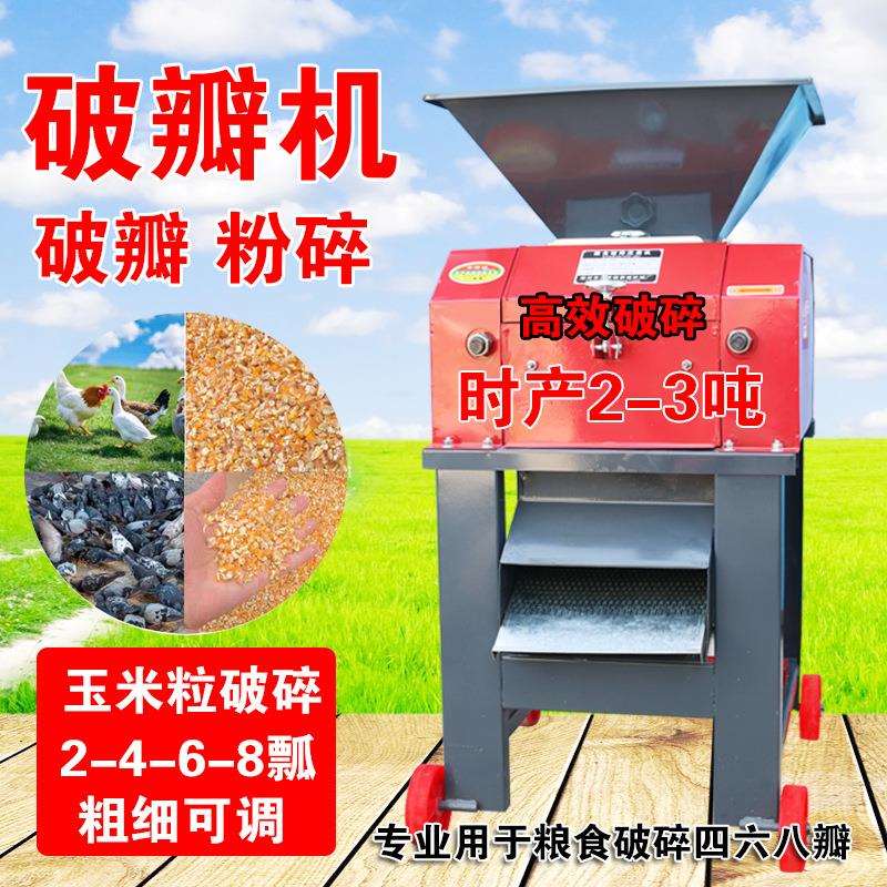 玉米粉碎机养殖酿酒破瓣机鸡鸭鹅羊螃蟹黄豆高粱颗粒破碎打瓣机