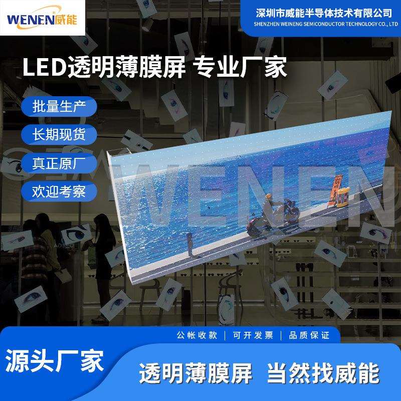 透明led贴膜屏led晶膜屏橱窗贴玻璃柔性电子展全彩广告led透明屏