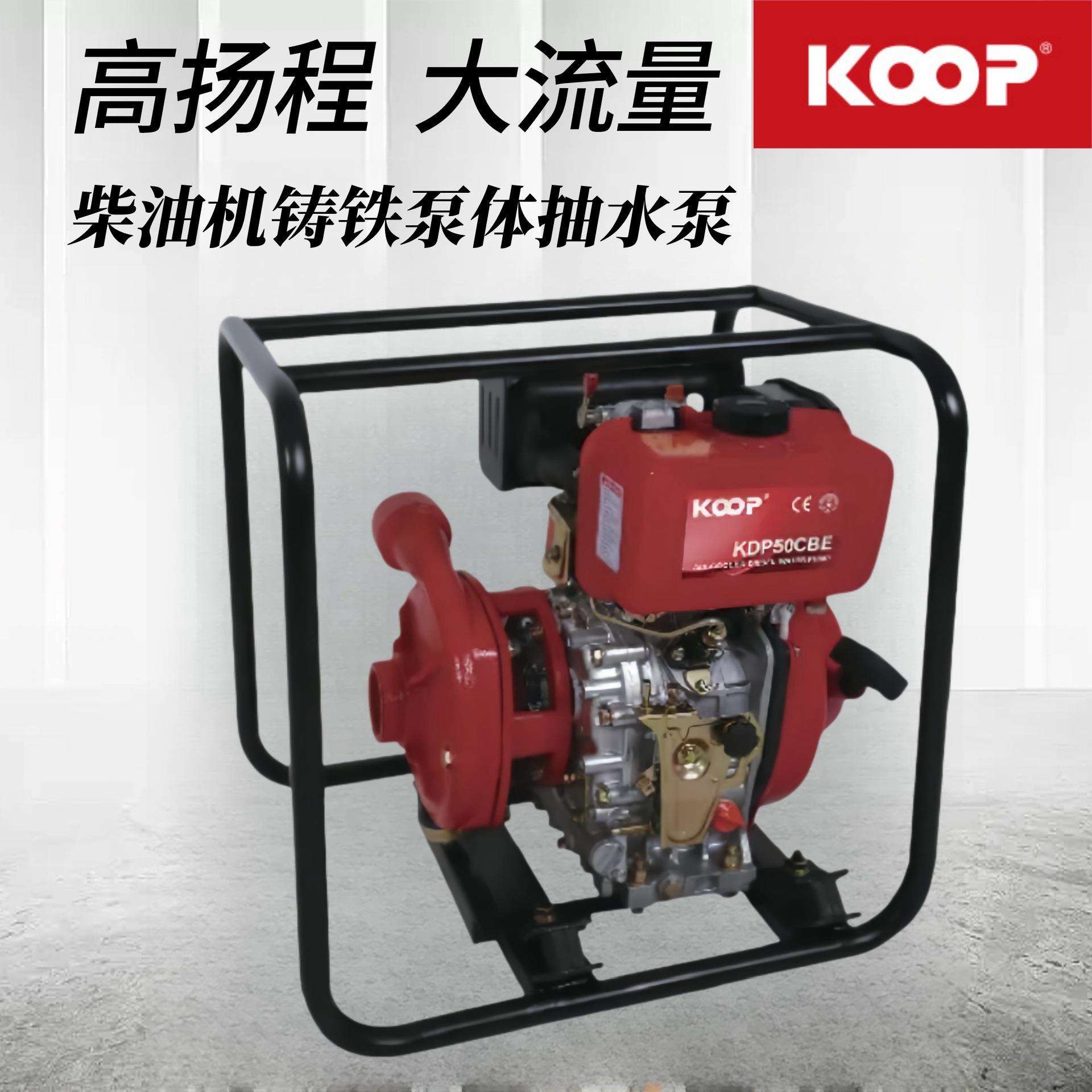 KOOP科普3寸4/6寸柴油高压电瓶启动发动机高扬程农田灌溉水泵机组