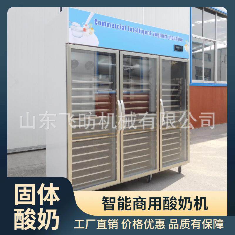 酸奶发酵机商用智能发酵冷藏一体恒温全自动米酒发酵水果捞鲜奶吧