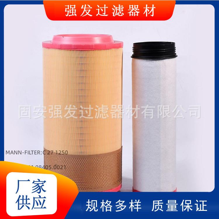 C271250/1工程机械设备配件互换曼牌卡车发动机空气滤芯