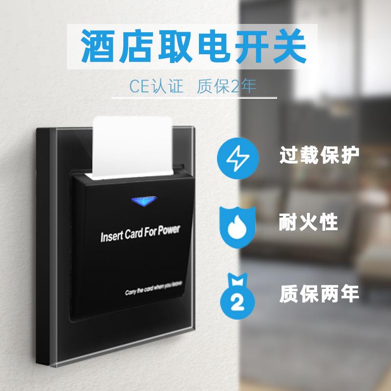 插卡取电开关酒店宾馆三线延时取电器民宿40A任意卡取电开关面板