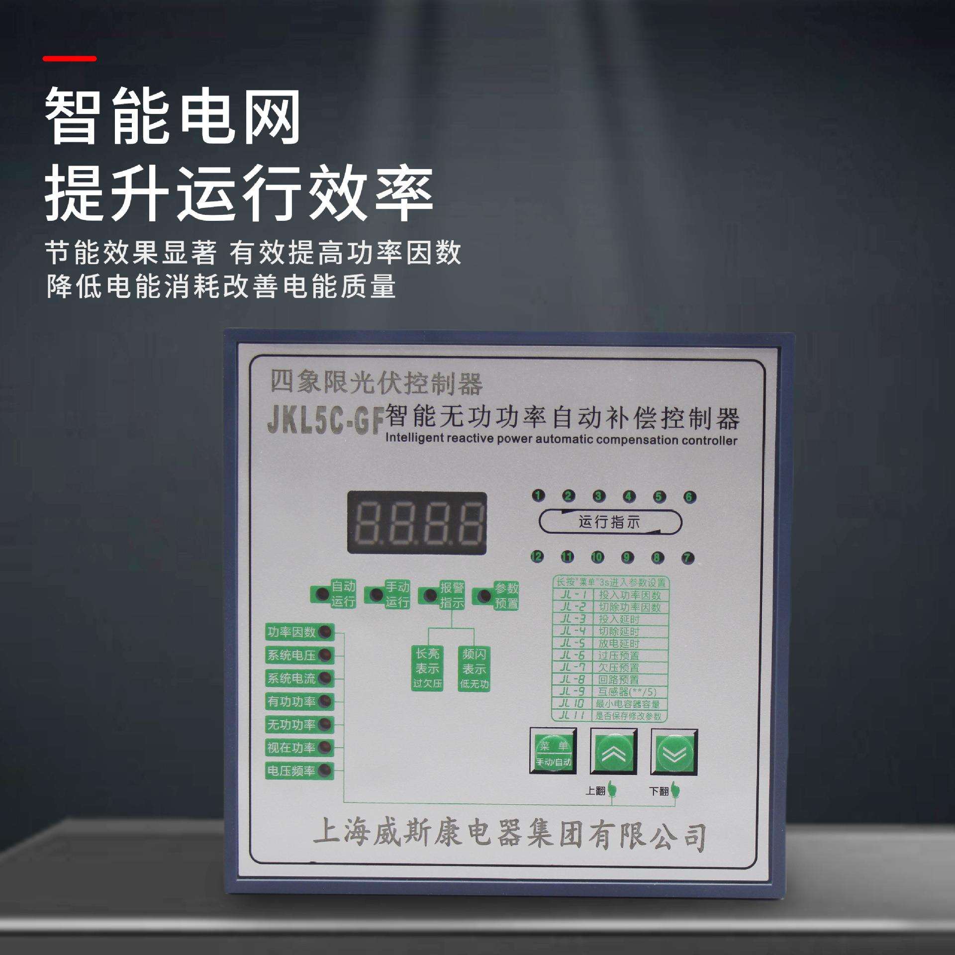 智能四象限光伏系统发电专用无功功率自动补偿控制器正向反向并网