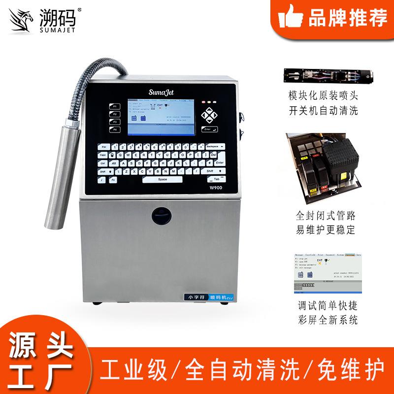 溯码厂家全自动喷码机生产日期打码机流水线喷墨打印小字符喷码机