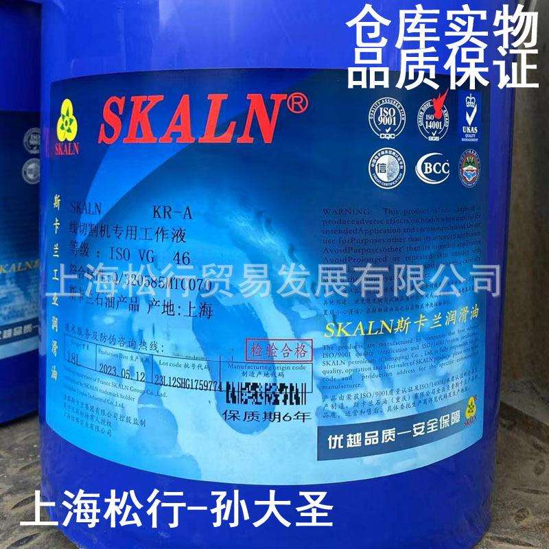 斯卡兰KR-A线切割机专用工作液线切割乳化油冷却液中走丝加工液