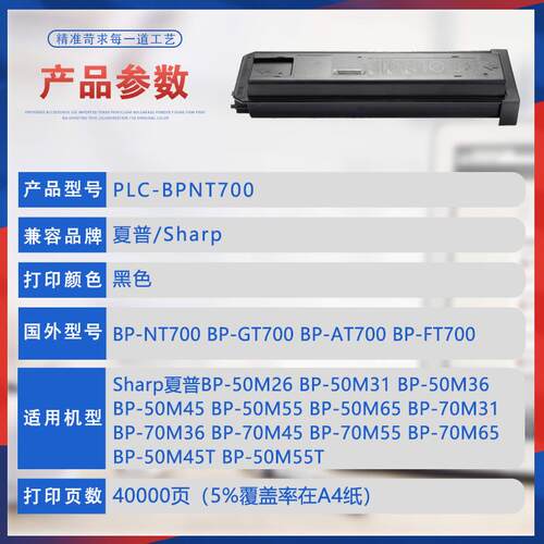适用BP-NT700夏普50M26粉盒50M31墨盒50M45 70M36 50M65碳粉70M55