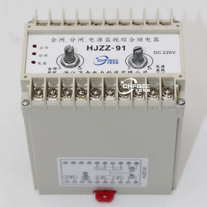 HJZZ-93/1 HJZZ-93/2 HJZZ-93/3分闸合闸电源监视继电器110V 220V