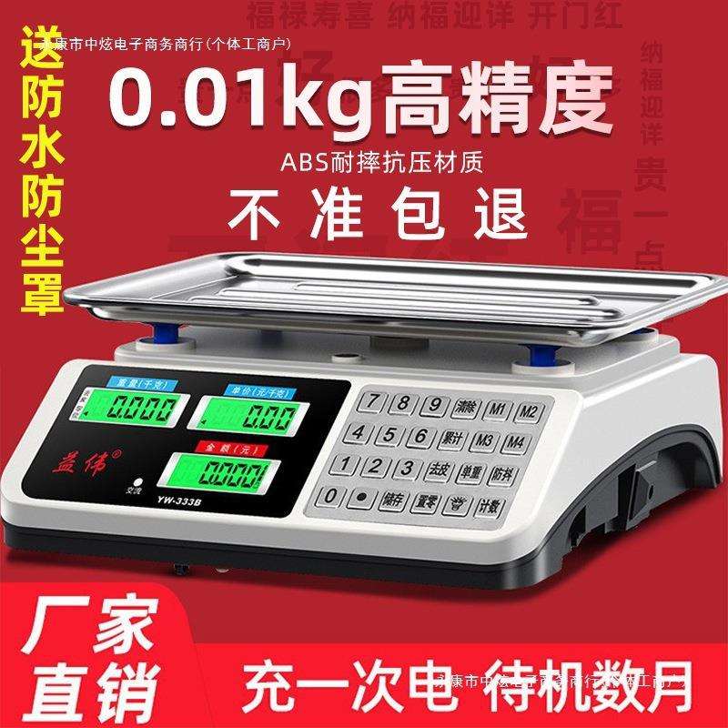 电子秤高精度商用小型称菜称重家用厨房食物公斤台秤磅超市收银