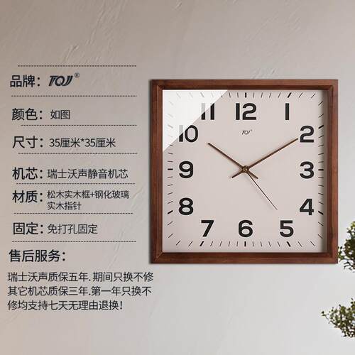 TQJ实木静音方形挂钟客厅家用时钟挂墙表卧室简约百搭电波石英钟