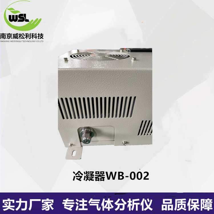 威松利冷凝器-WB-002 冷凝器厂家  量大价优