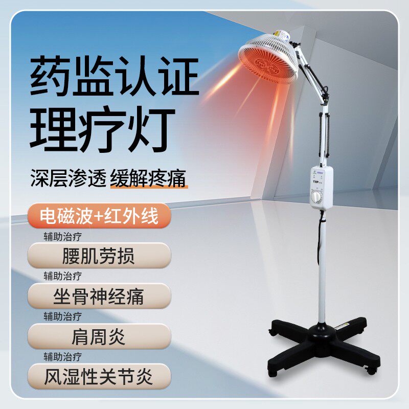 加加林红外线理疗灯烤灯理疗器家用医用老人理疗仪理疗烤灯治疗仪