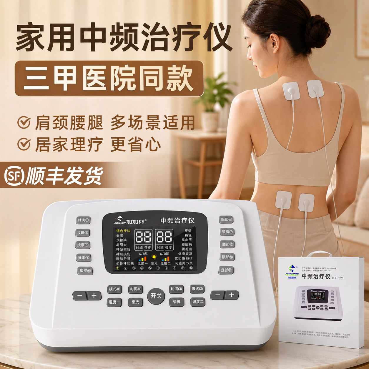 加加林中频治疗仪医院同款激光脉冲理疗仪多功能疏通经络电疗仪