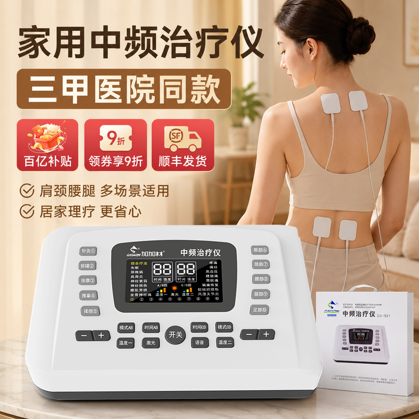 加加林中频治疗仪医院同款激光脉冲理疗仪多功能疏通经络电疗仪