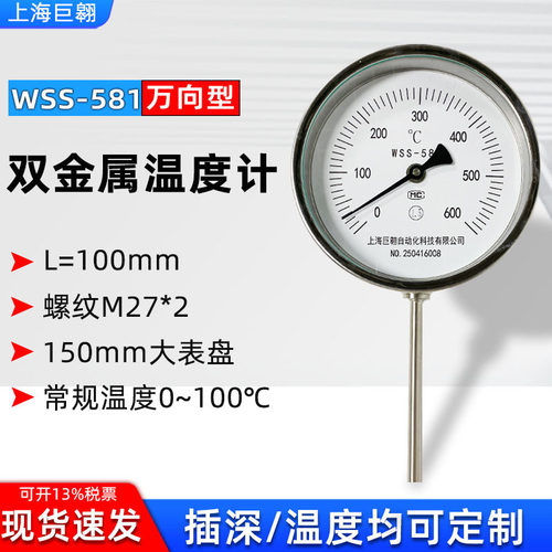 双金属温度计WSS-581万向表盘机械温度表工业测温探头仪表配件