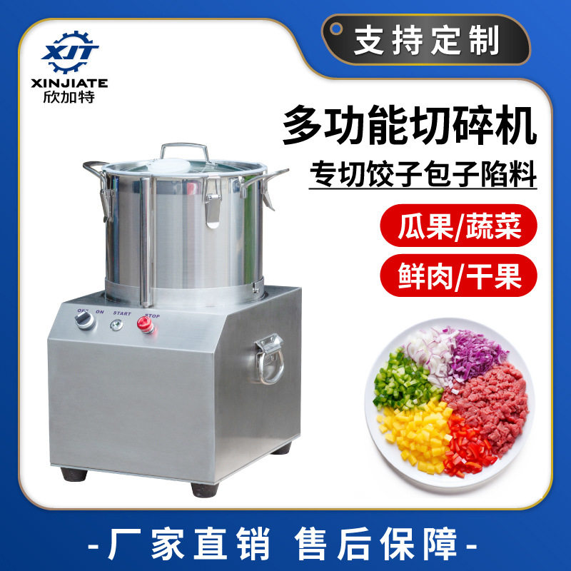 电动肉馅绞肉机不锈钢搅碎机多功能蔬菜切碎机商用切菜机打泥浆机