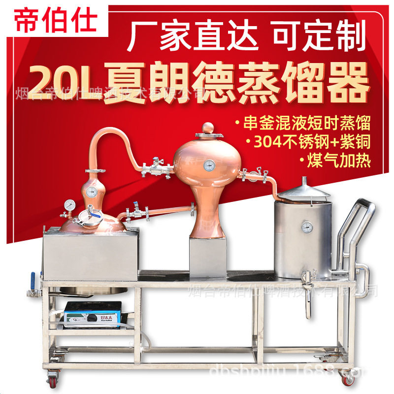20L移动式夏朗德紫铜蒸馏机器 白兰地干邑酿酒设备帝伯仕厂家货源