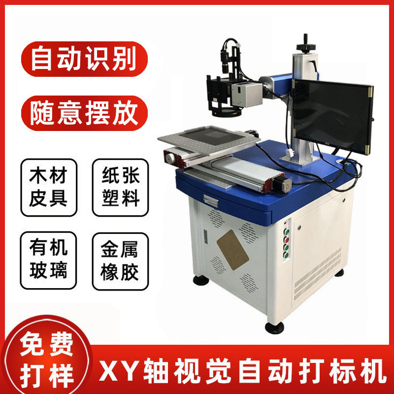 光纤紫外视觉激光打标机自动定位 数码电器电子元件激光打码机