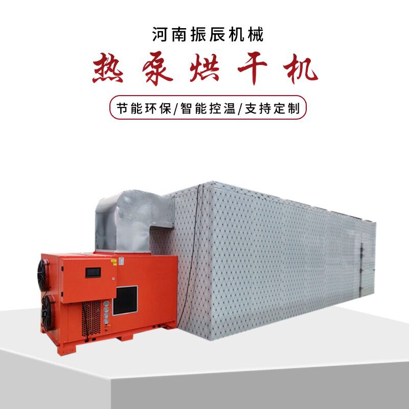 奶皮子烘干机热泵 智能控温食品烘干设备 奶疙瘩乳制品脱水烘干机