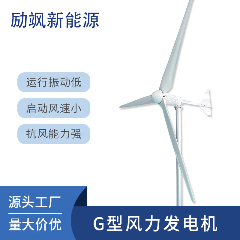 厂家直销3KW家庭用风力发电机工程监控风光互补太阳能牧民渔船
