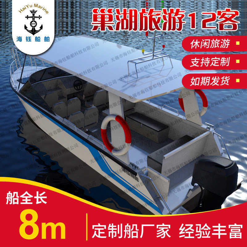 厂家供应8米旅游12客铝合金快艇铝镁钓鱼快艇小型游艇休钓艇