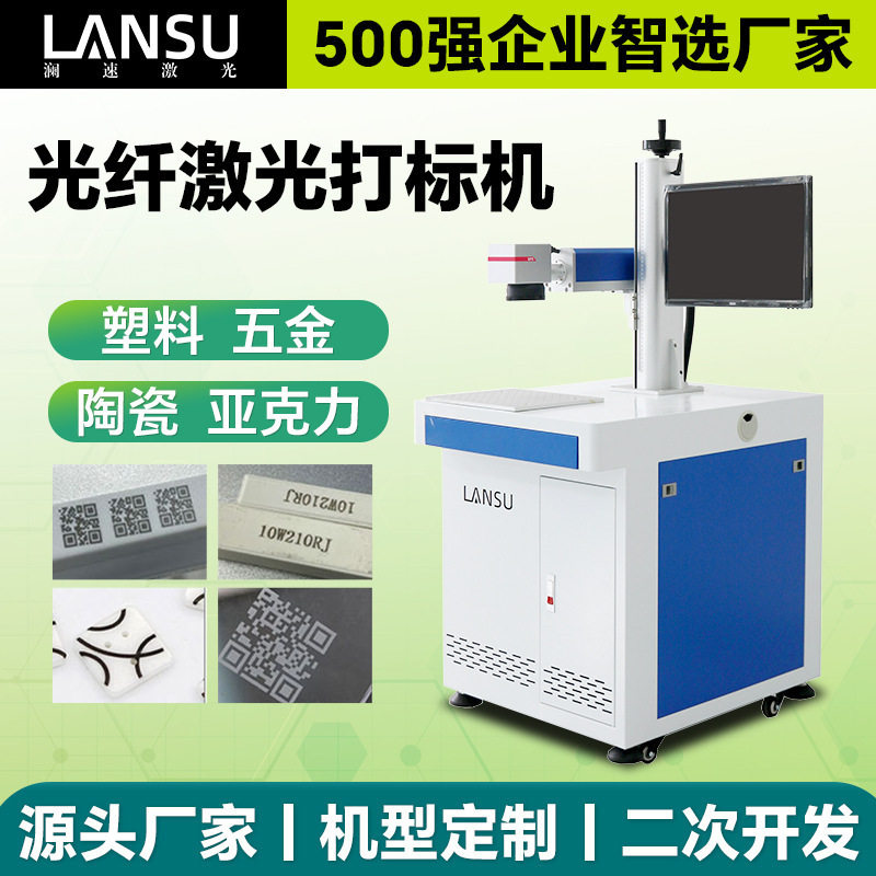 视觉光纤激光打标机精准定位五金不锈钢铭牌刻字机二维码镭雕机
