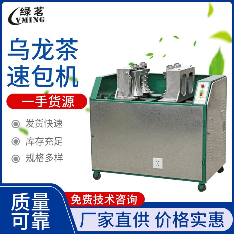 绿茗XS-6CBG-21乌龙茶速包机茶叶颗粒成型揉捻包揉初制机