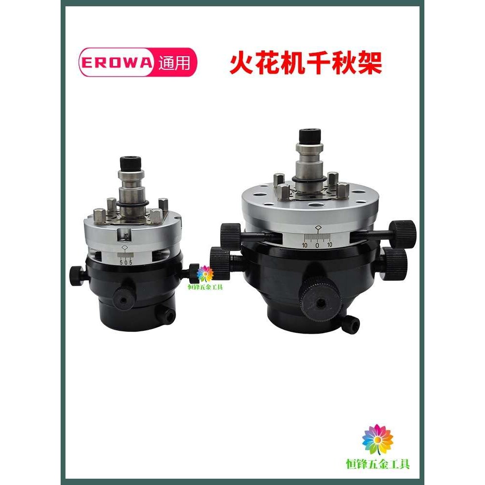 EROWA火花机电头3R千秋架万向校正头平动头打火头放电快换夹具