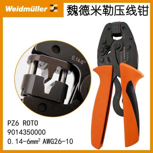 原装进口德国魏德米勒压线钳PZ6Roto9014350000管型端子压线钳