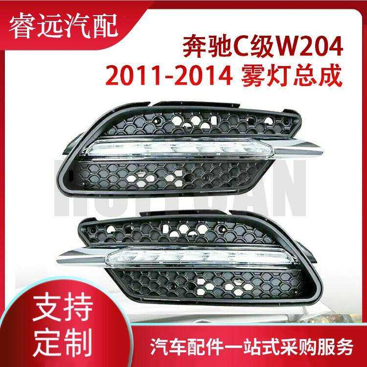 适用06-10C级W204日行灯总成AMG LED前通风网电镀仅限外贸出口
