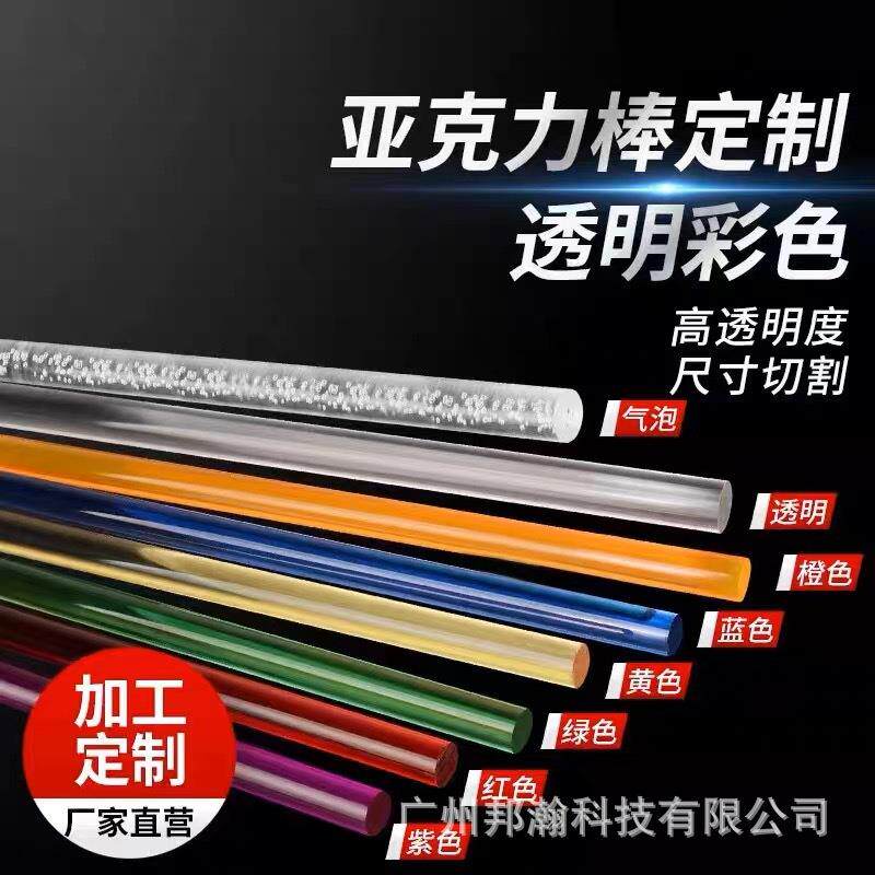 透明有机玻璃棒亚克力实心圆棒水晶柱导光棒直径1-500mm加工打孔
