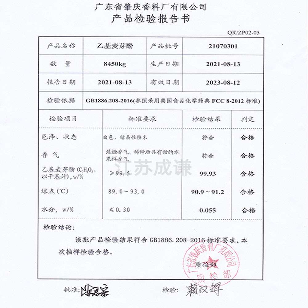乙基麦芽酚 食品级 麦芽酚 卤肉增味卤肉香精 增味剂 麦芽酚