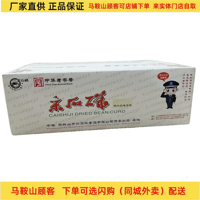 马鞍山特产采石矶茶干整箱100袋（3000克）铝膜袋装鸡汁牛肉可选