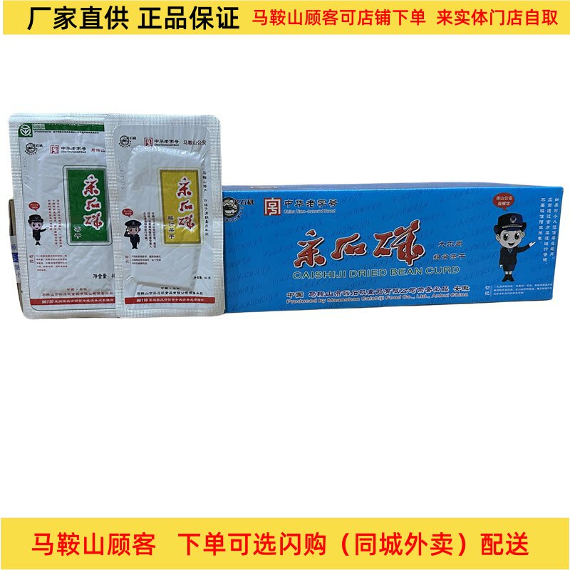 马鞍山特产采石矶茶干整箱2400g（60袋）多口味混搭 铝膜袋装