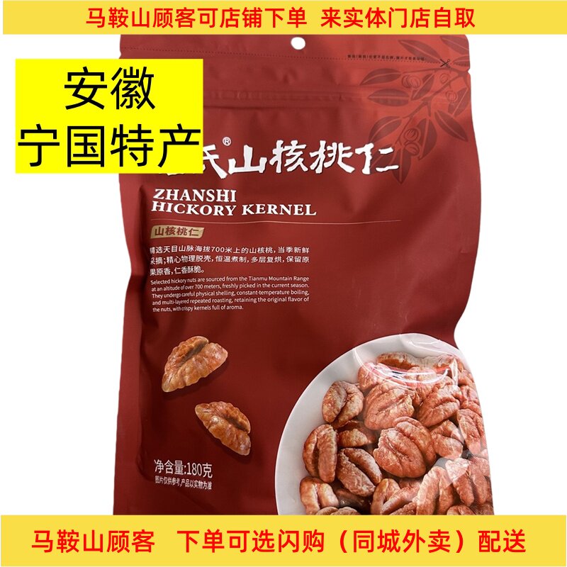 詹氏山核桃仁180g袋装安徽宁国特产胡桃仁零食采石一碟旗舰店零售