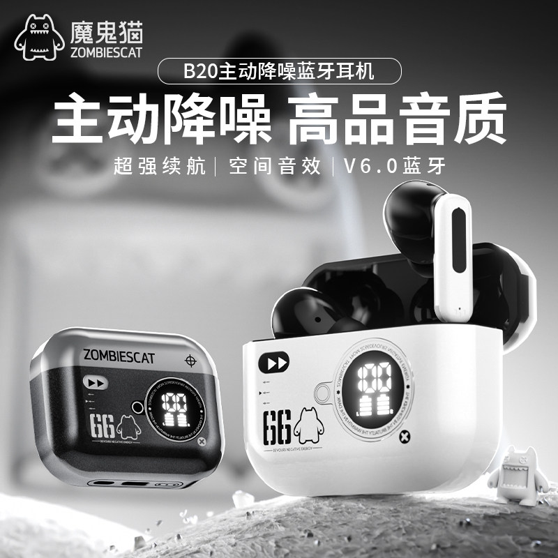 魔鬼猫B20-ANC主动降噪蓝牙耳机电量数显深度隔音V6.0空间音效