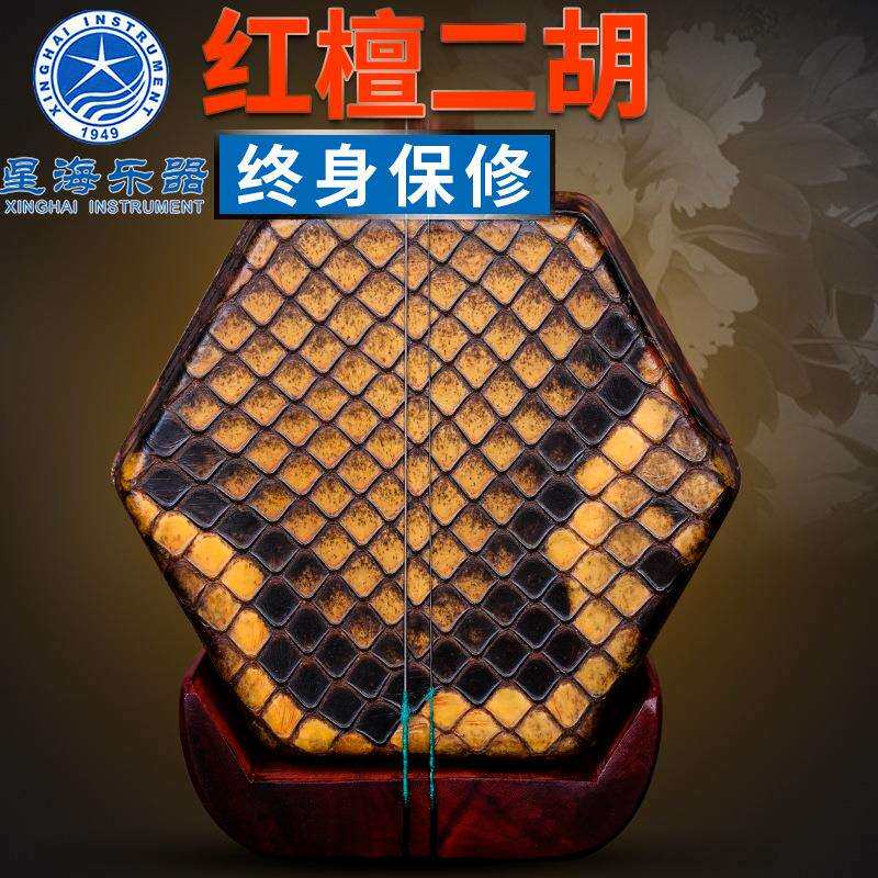 北京星海8723-2红铁木豆二胡乐器专业六方红檀二胡