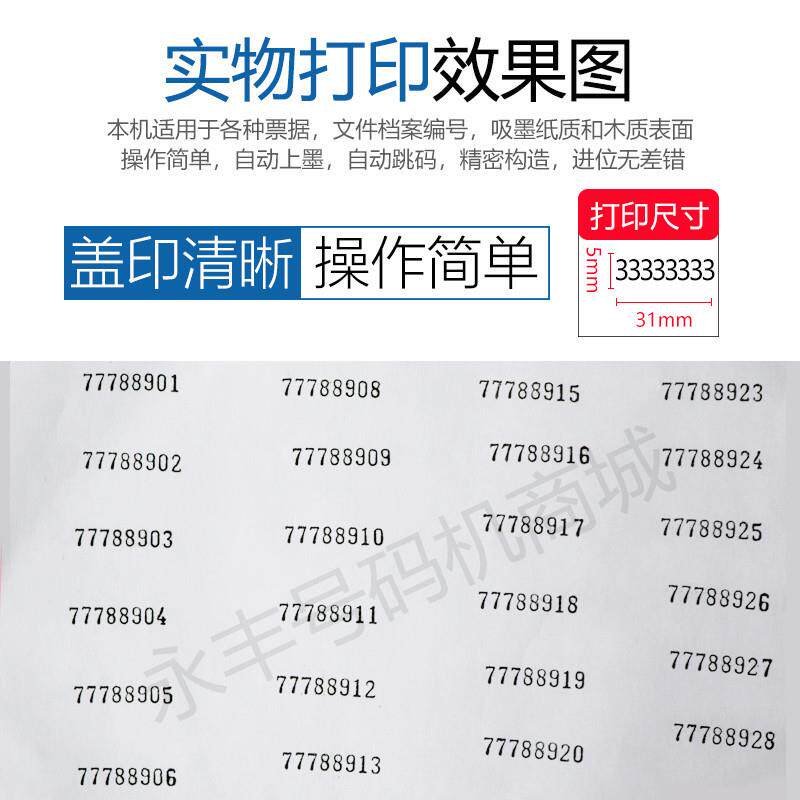 8位号码机 8位打码机 8位数自动打号器 八位日期打印机 8位数字机
