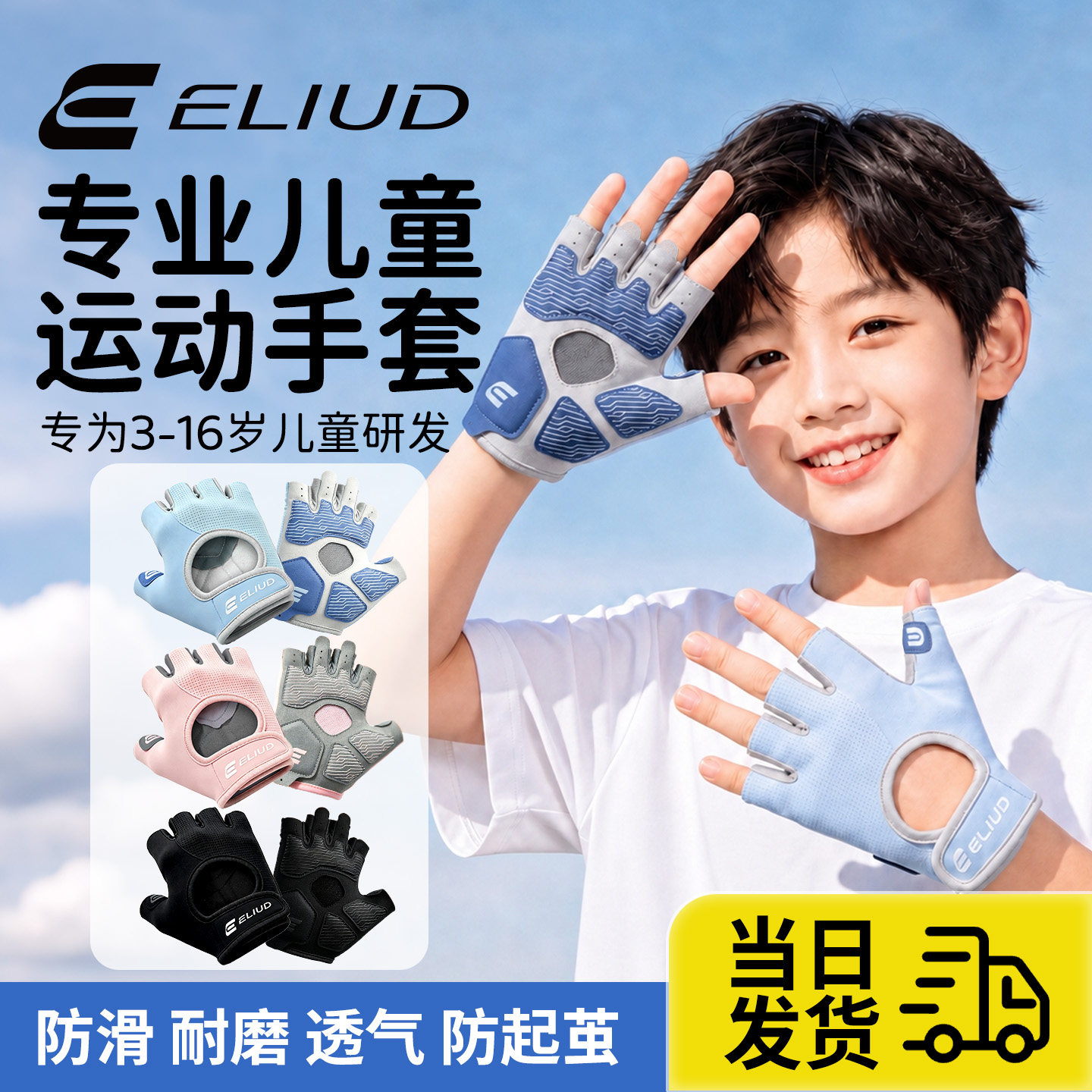 ELIUD儿童半指透气防滑健身手套