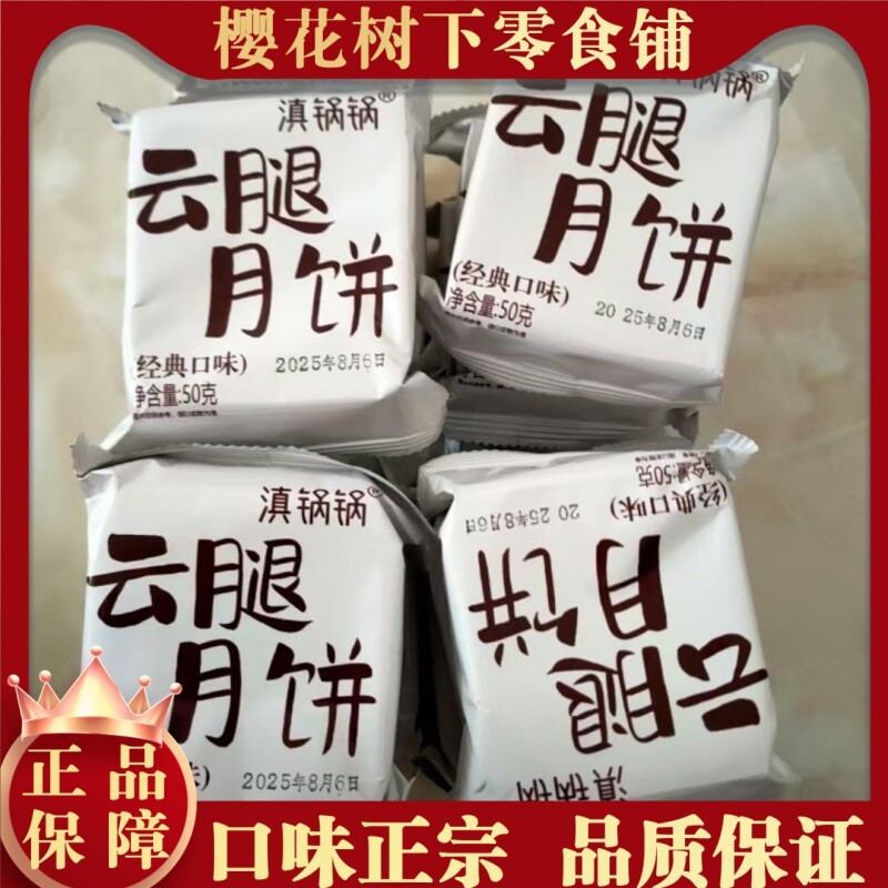 滇锅锅】云南特产云腿月饼火腿月饼